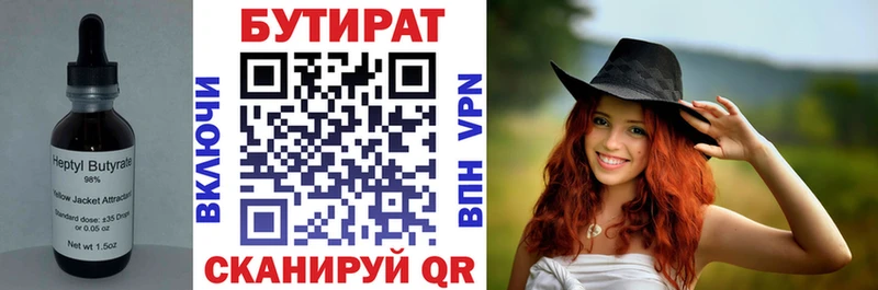 Бутират 99%  Стерлитамак 
